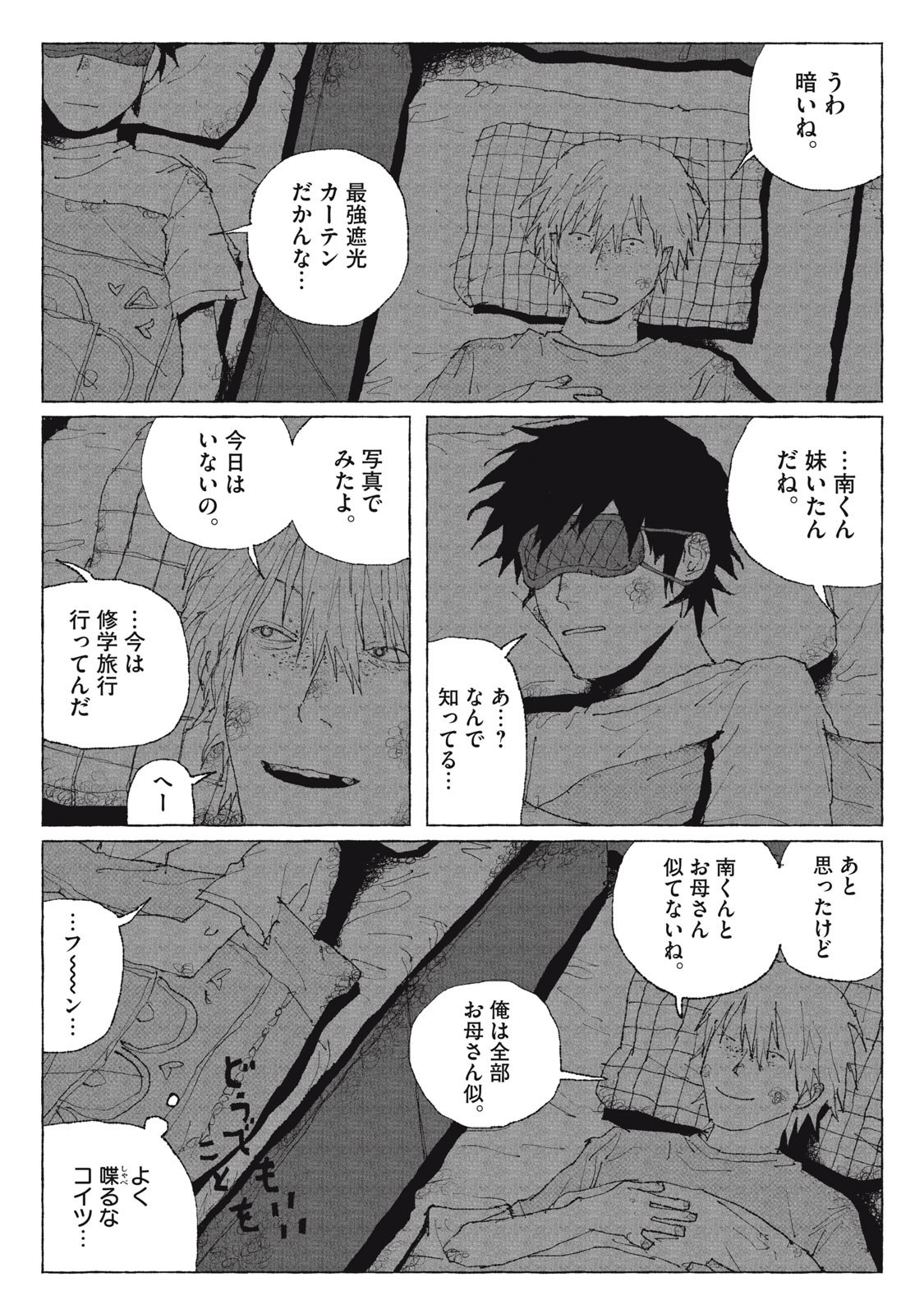 Launch You in the Sky Chapter 4 20ページ
