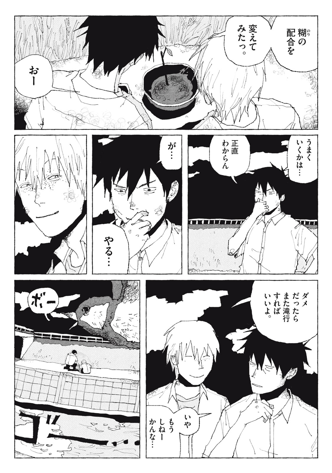 Launch You in the Sky Chapter 4 3ページ