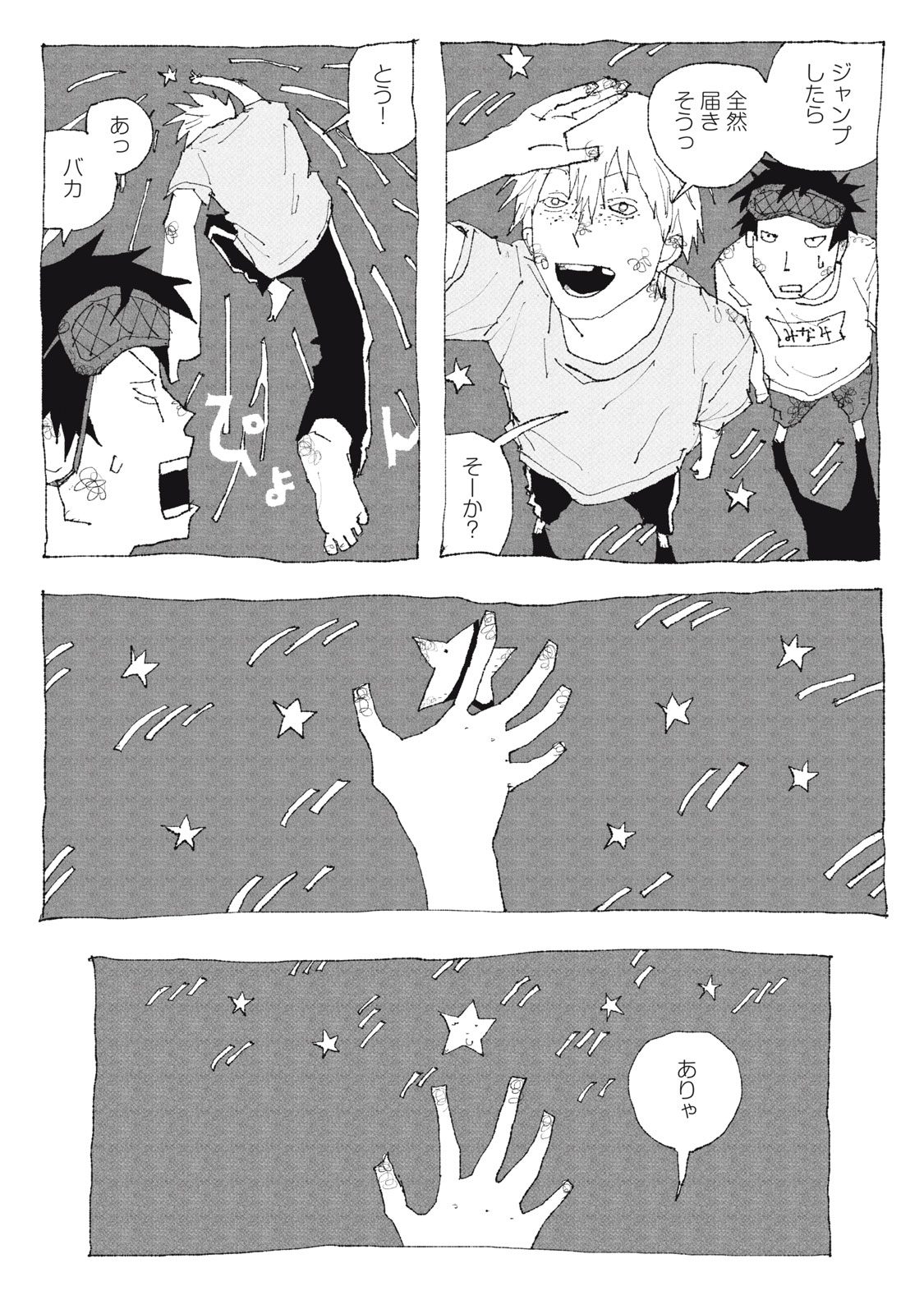 Launch You in the Sky Chapter 4 23ページ