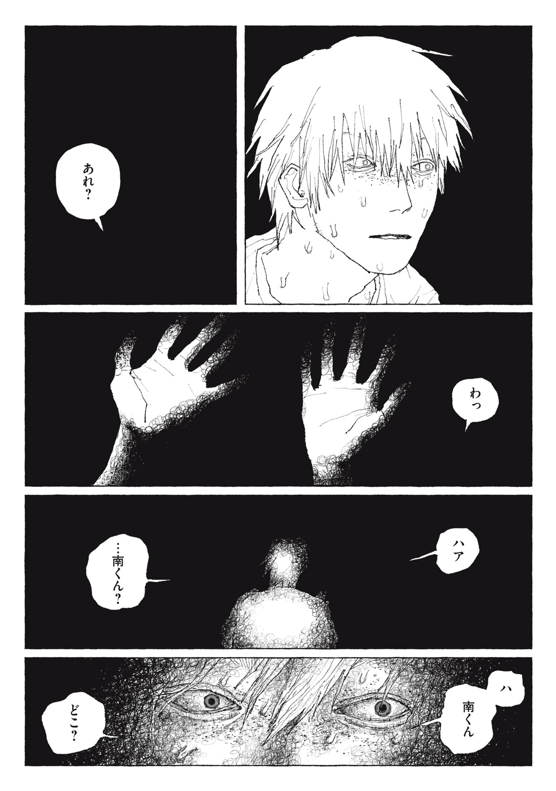 Launch You in the Sky Chapter 4 26ページ