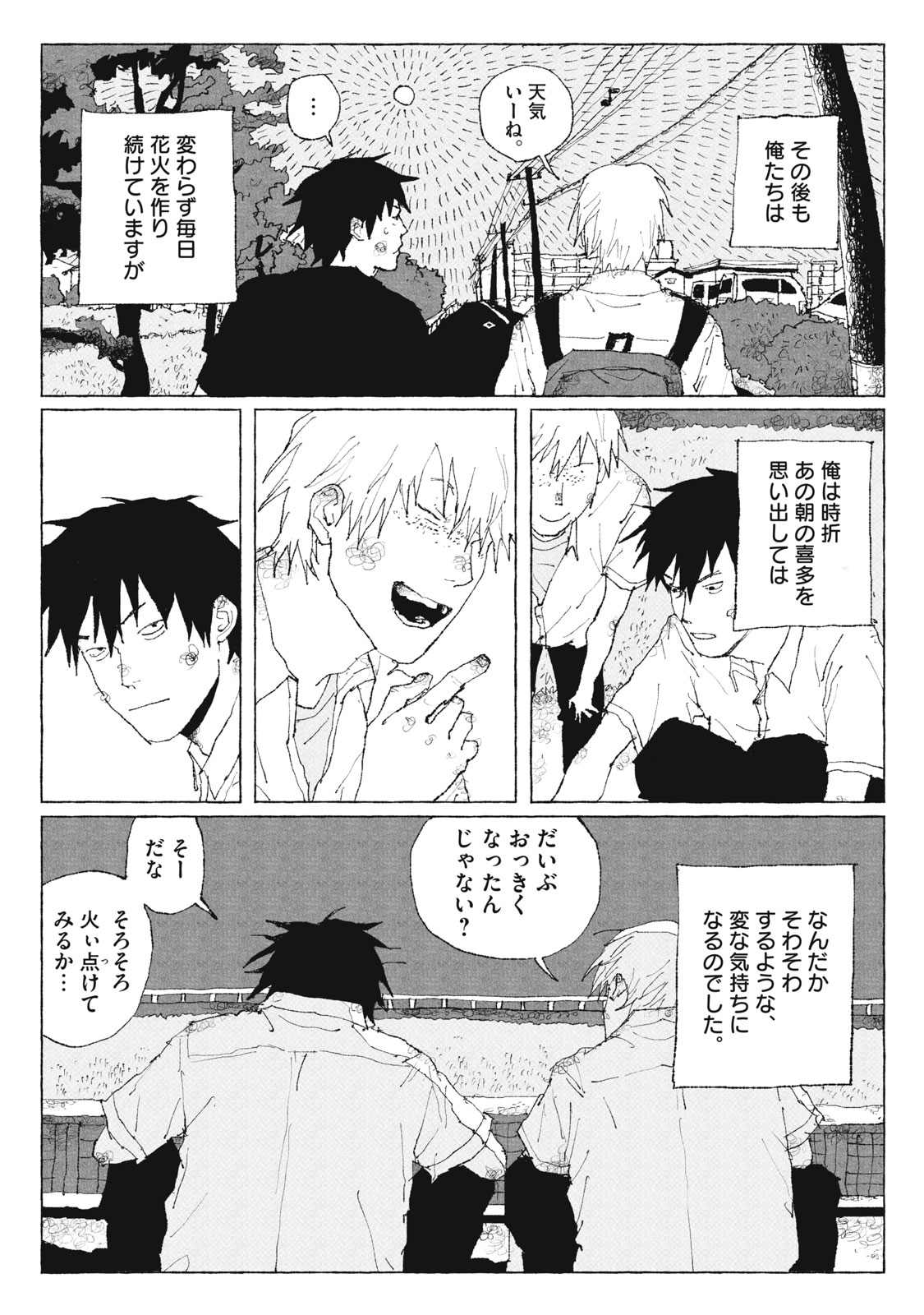Launch You in the Sky Chapter 4 29ページ