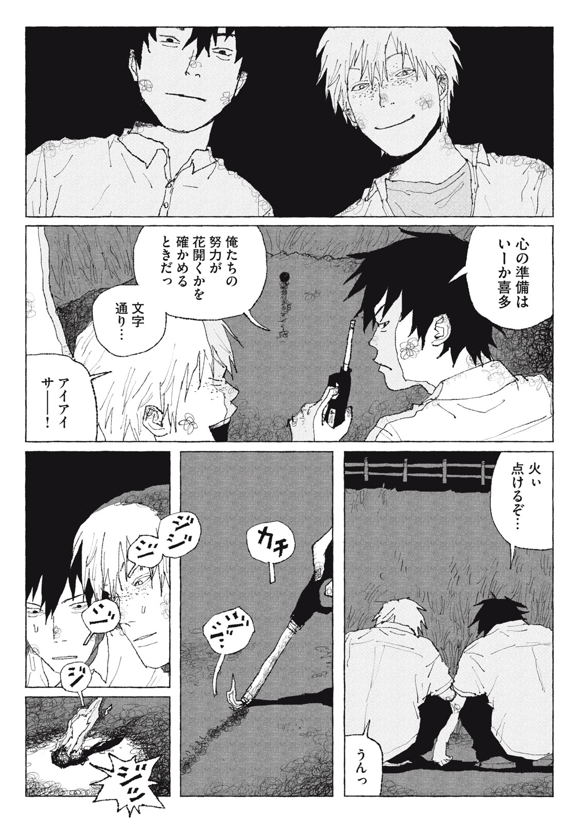 Launch You in the Sky Chapter 4 30ページ