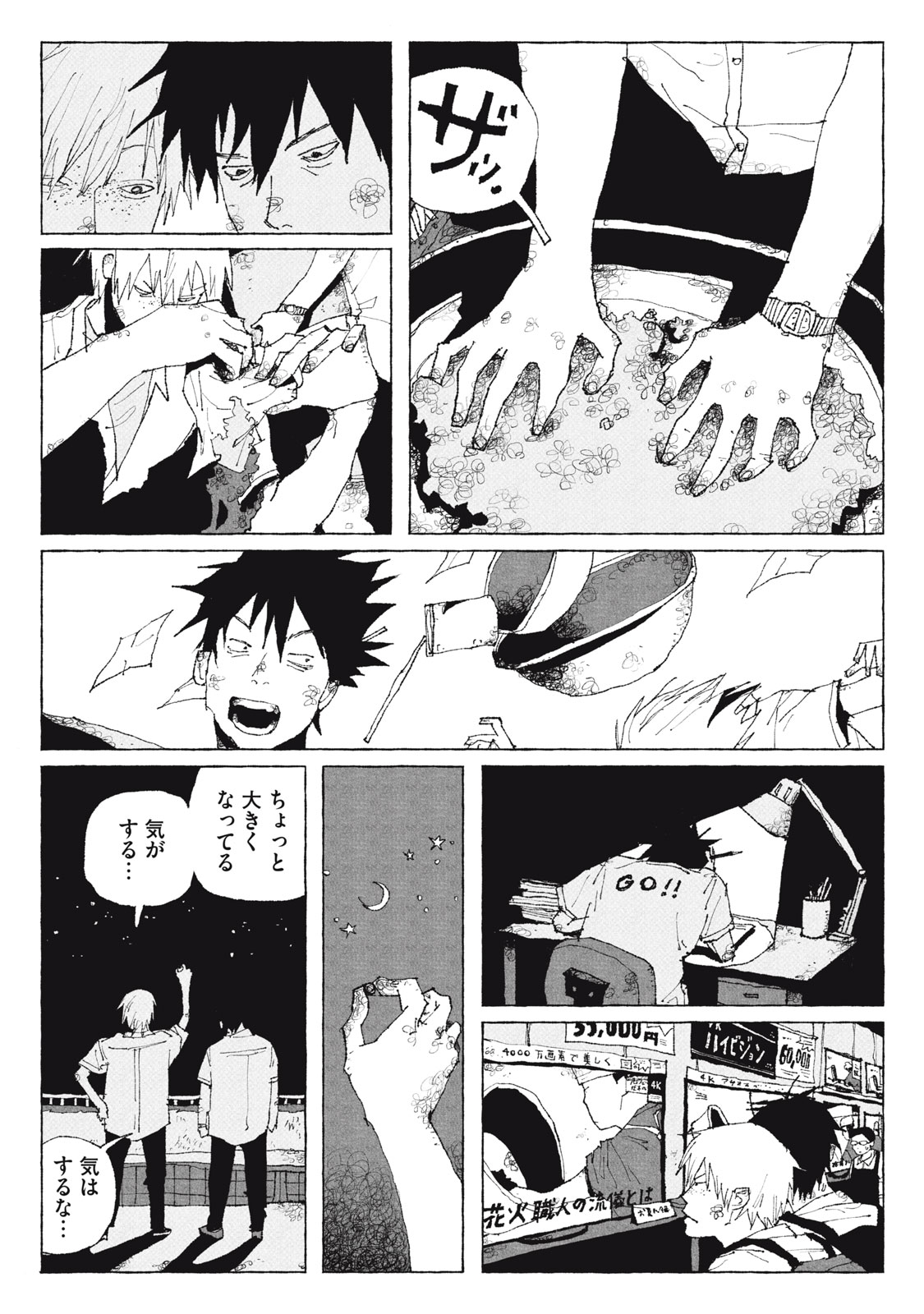 Launch You in the Sky Chapter 4 4ページ