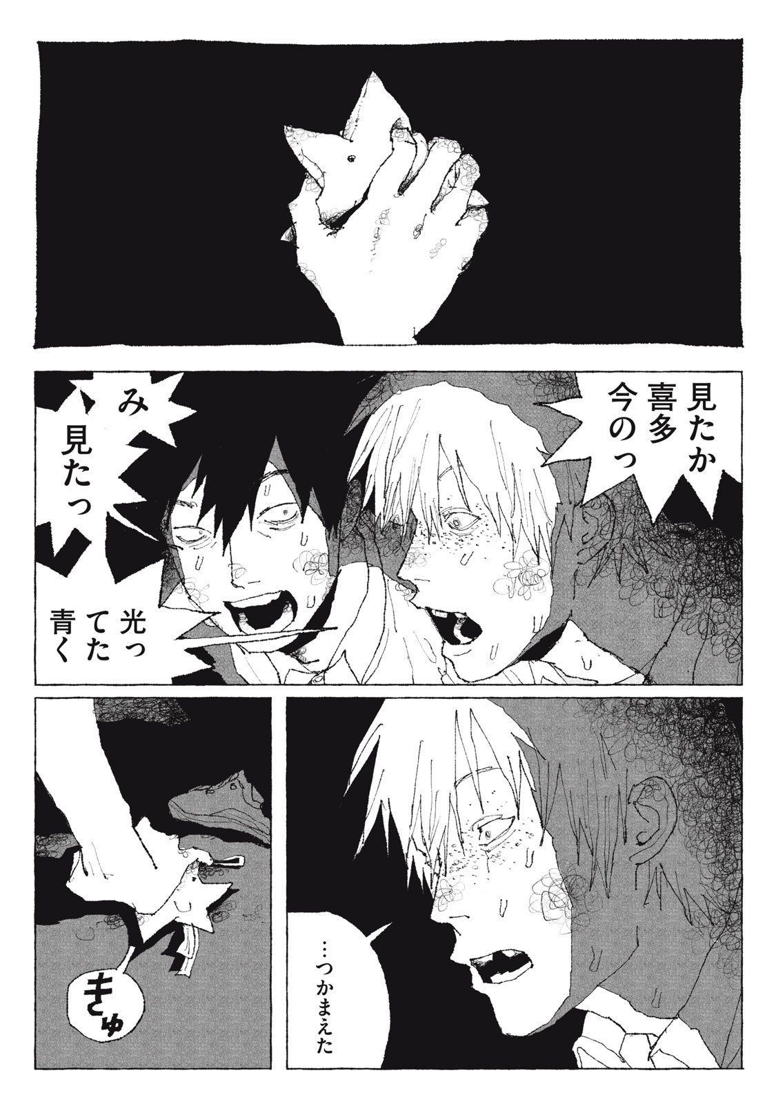 Launch You in the Sky Chapter 4 32ページ
