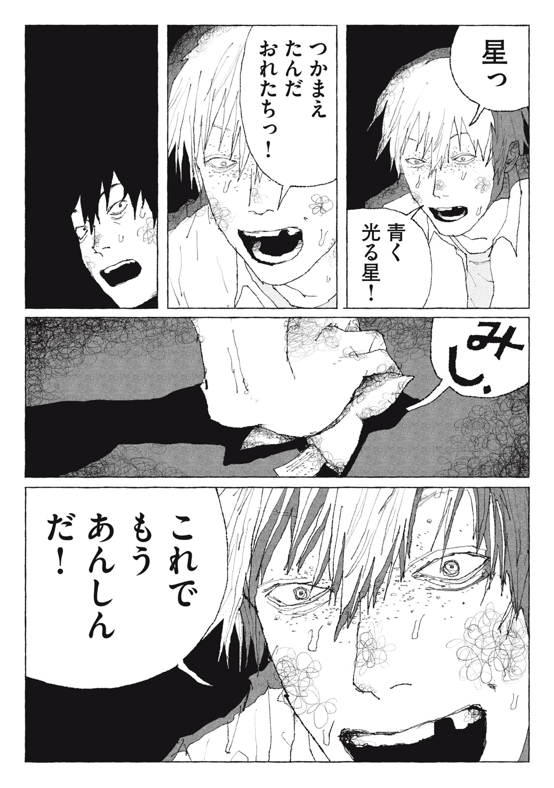 Launch You in the Sky Chapter 4 33ページ