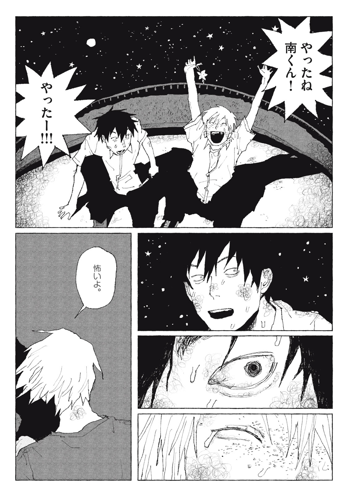 Launch You in the Sky Chapter 4 34ページ
