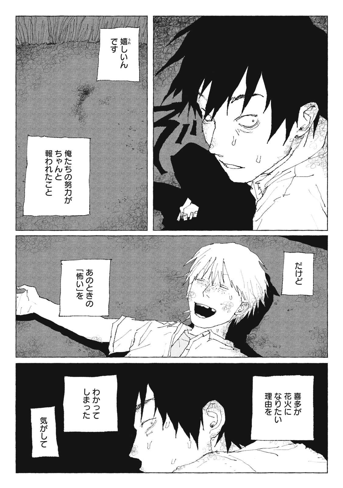 Launch You in the Sky Chapter 4 35ページ