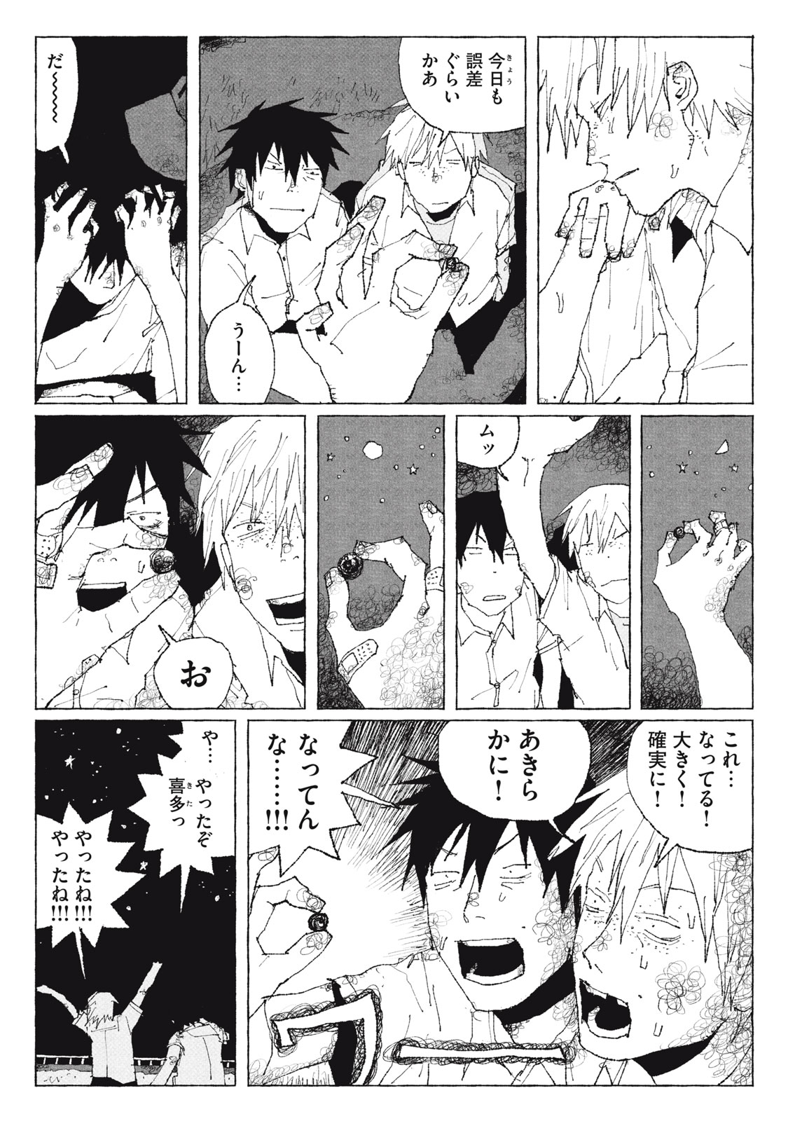 Launch You in the Sky Chapter 4 5ページ