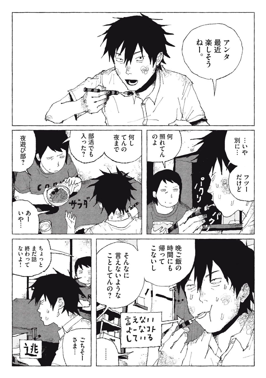 Launch You in the Sky Chapter 4 6ページ