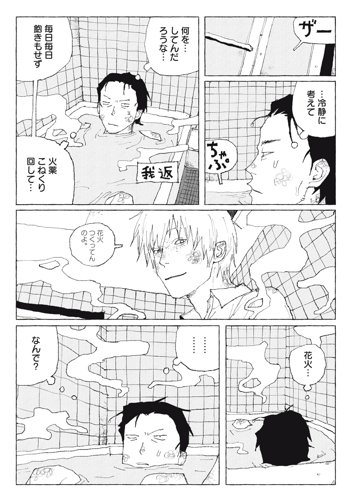 Launch You in the Sky Chapter 4 7ページ