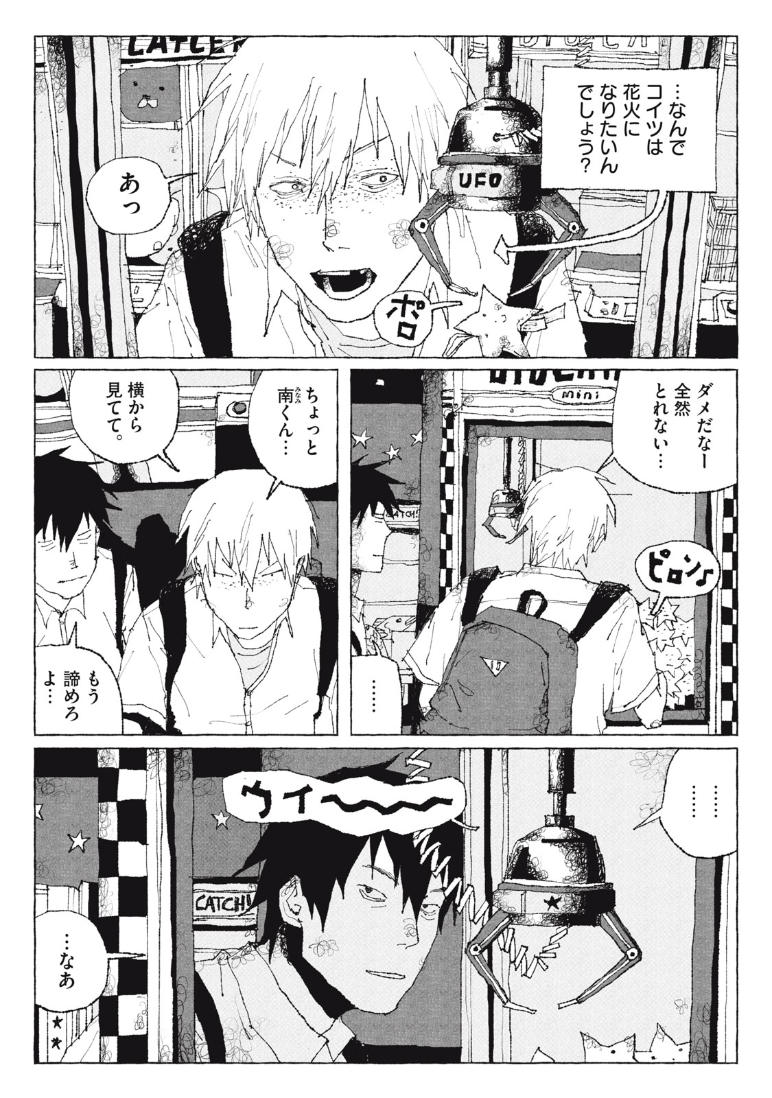 Launch You in the Sky Chapter 4 8ページ