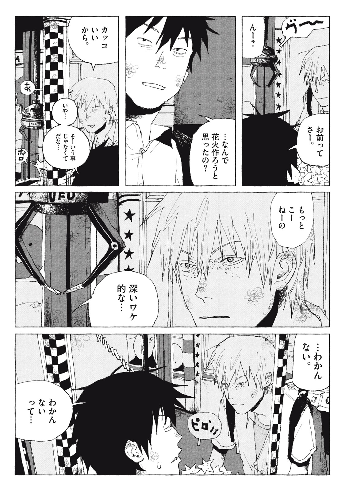 Launch You in the Sky Chapter 4 9ページ