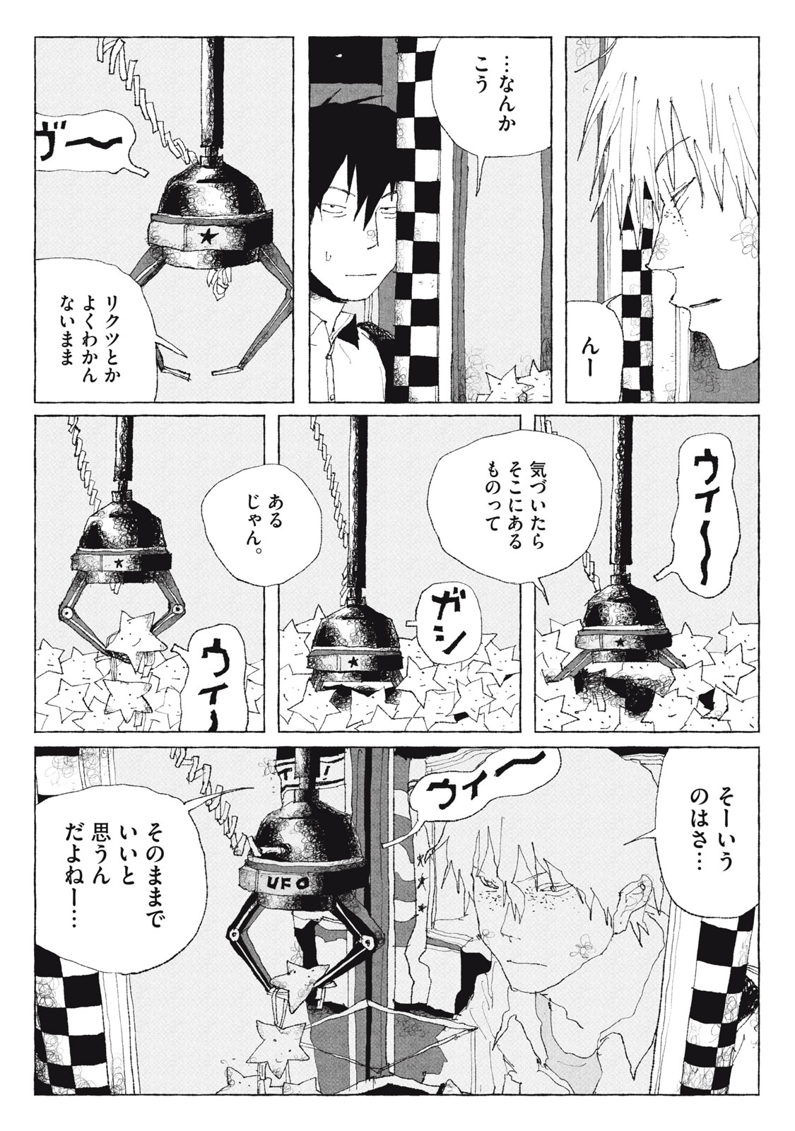 Launch You in the Sky Chapter 4 10ページ