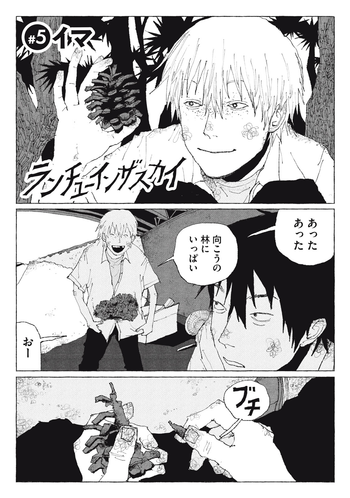 Launch You in the Sky Chapter 5 1ページ