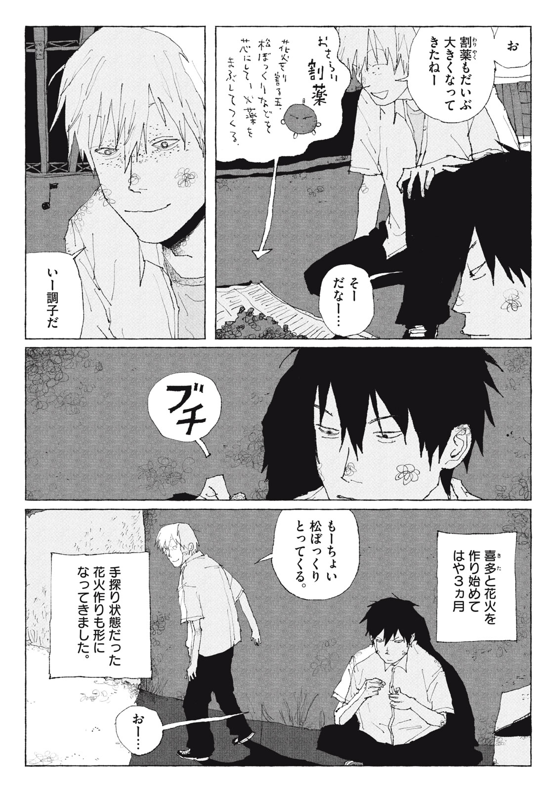 Launch You in the Sky Chapter 5 2ページ