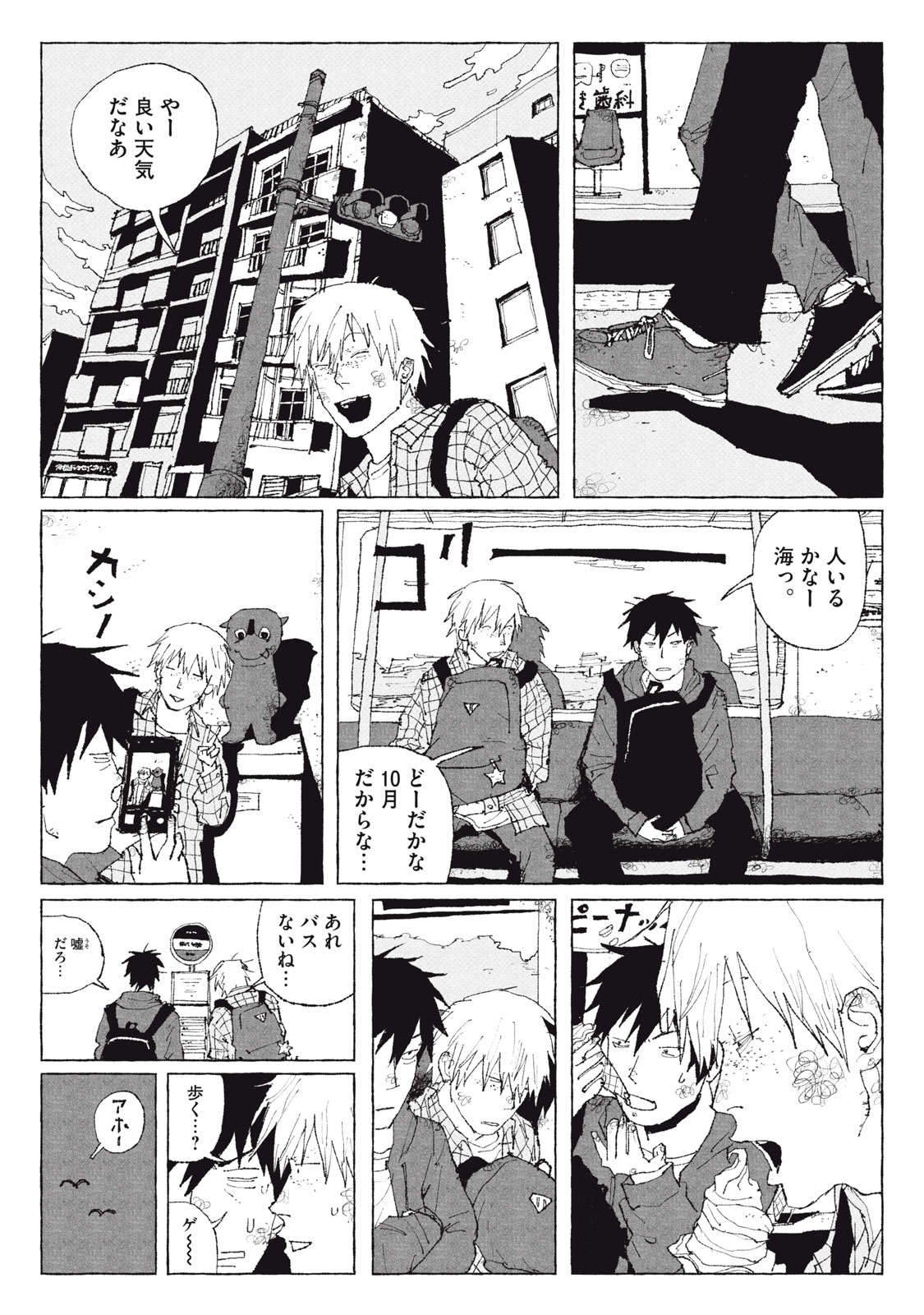 Launch You in the Sky Chapter 5 11ページ