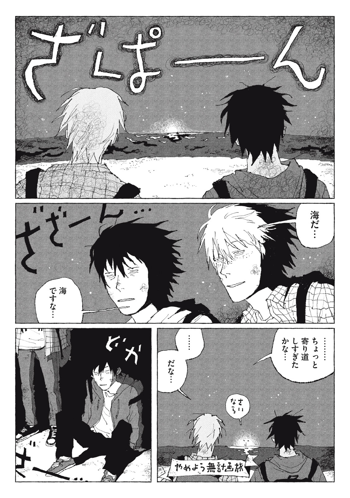 Launch You in the Sky Chapter 5 12ページ