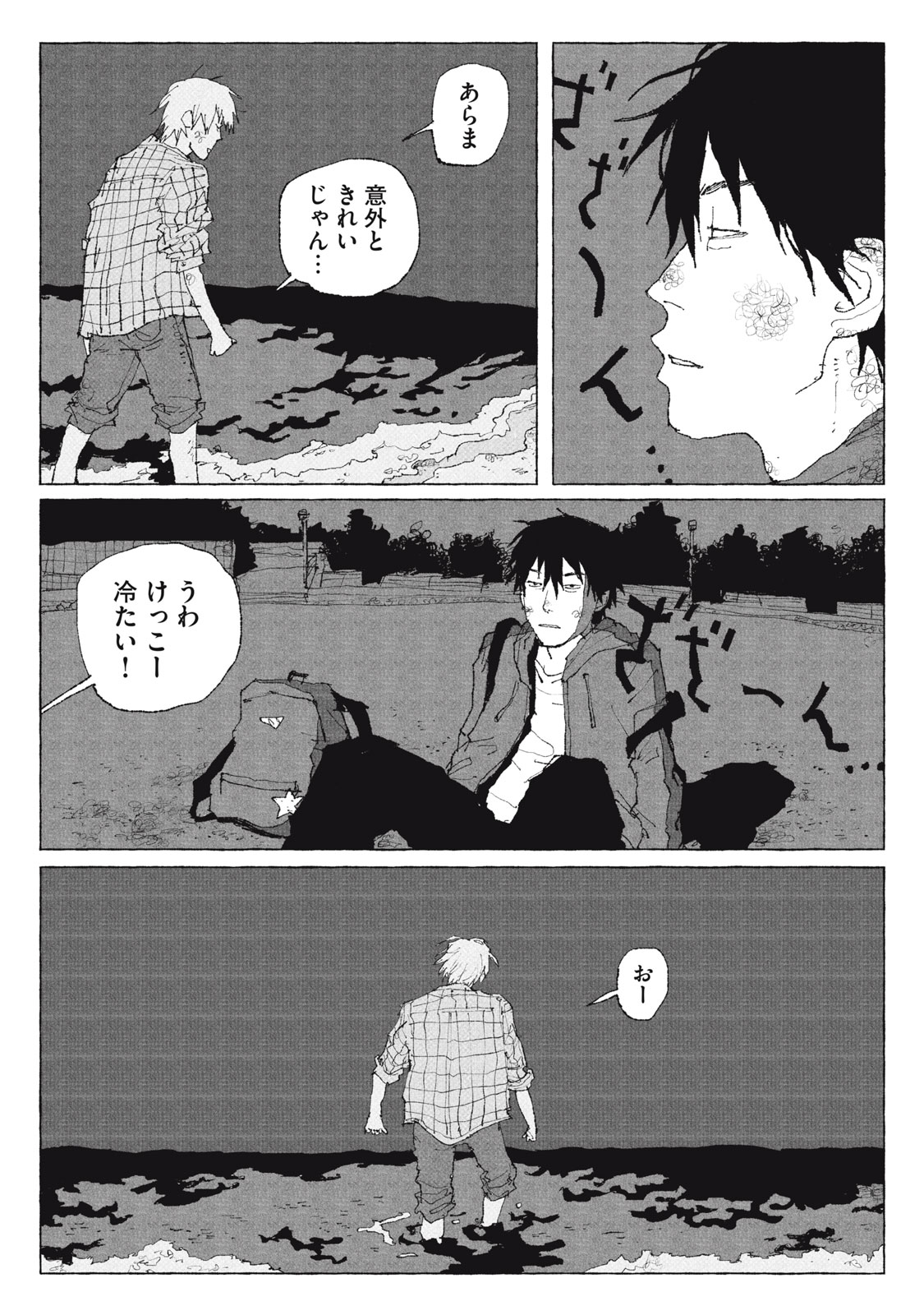 Launch You in the Sky Chapter 5 13ページ