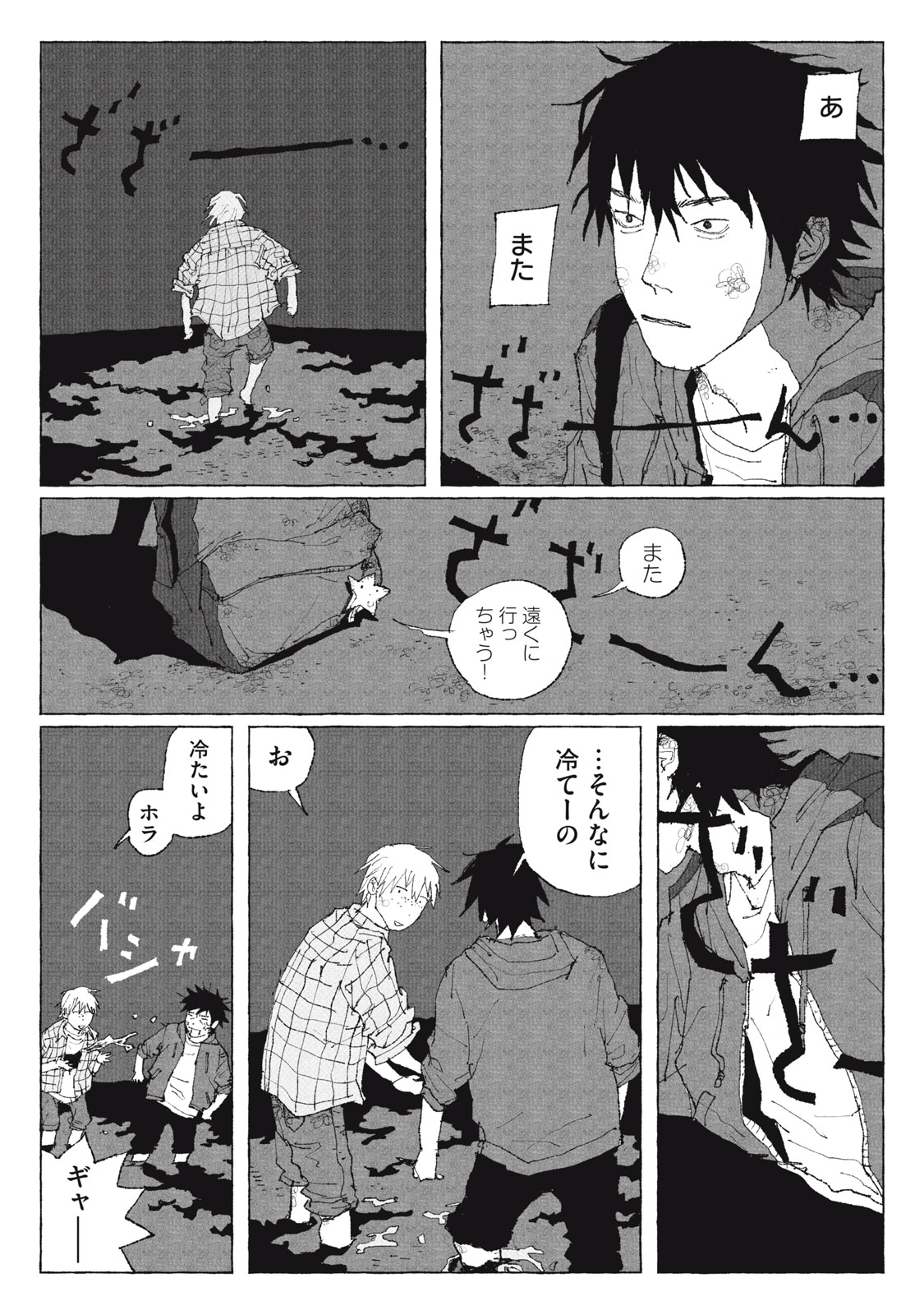 Launch You in the Sky Chapter 5 14ページ