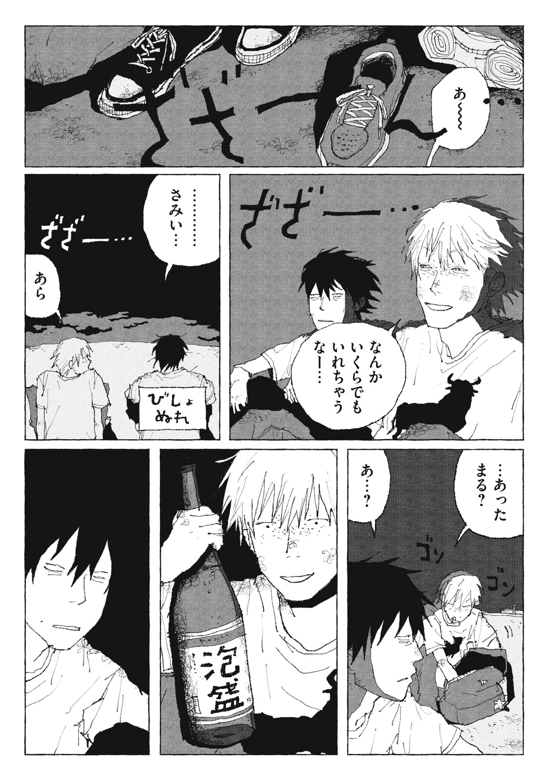 Launch You in the Sky Chapter 5 15ページ