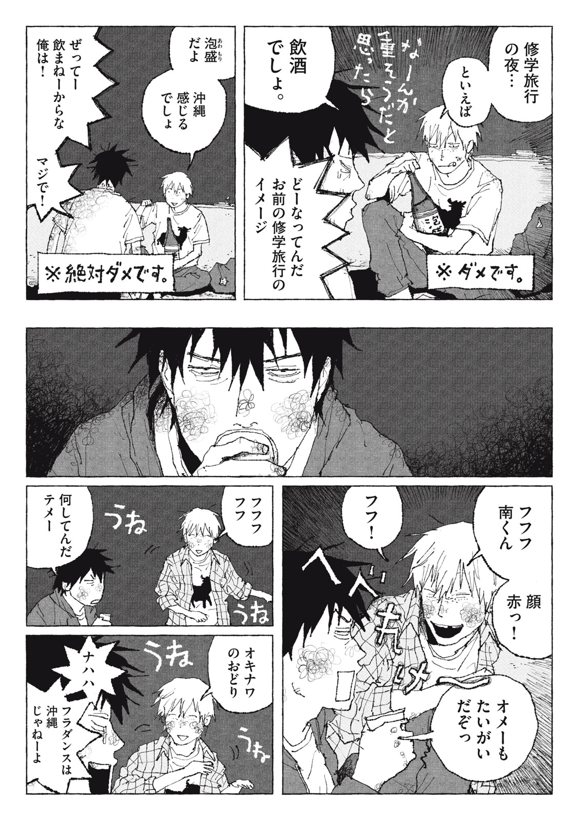 Launch You in the Sky Chapter 5 16ページ