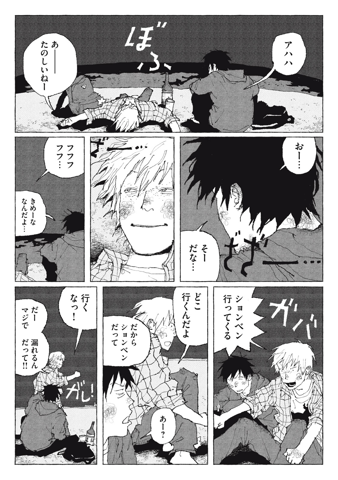Launch You in the Sky Chapter 5 17ページ