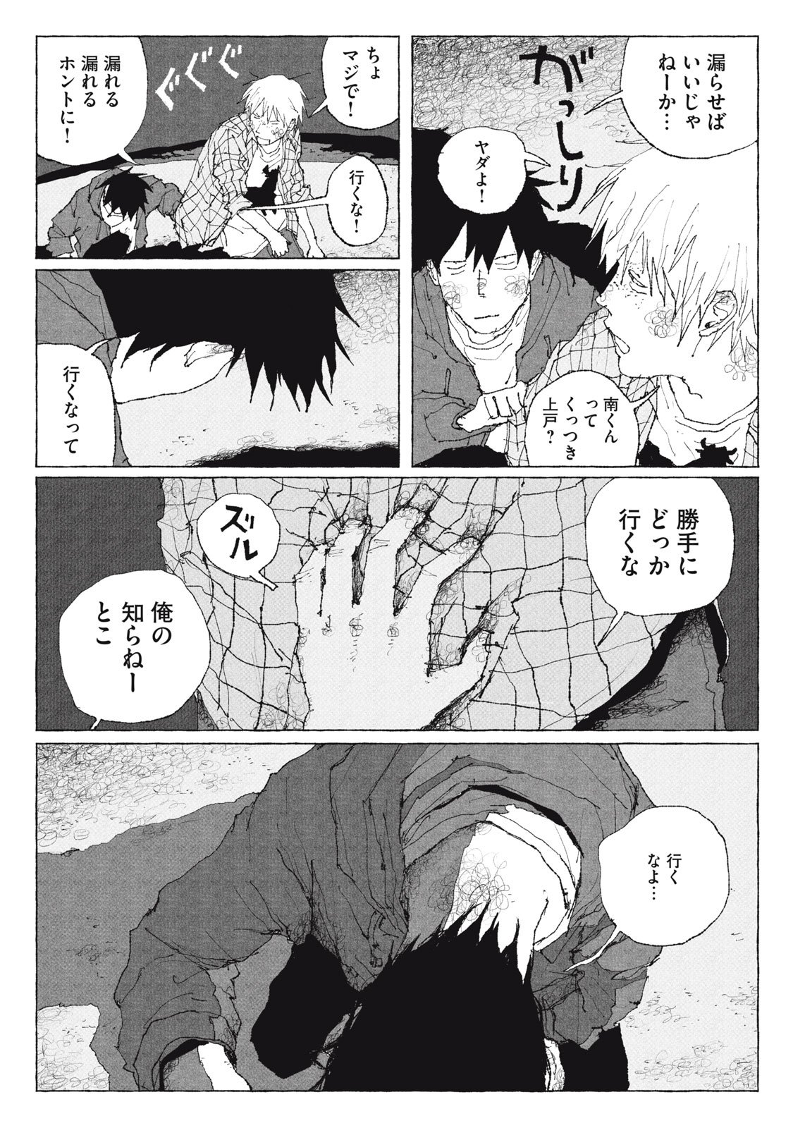 Launch You in the Sky Chapter 5 18ページ