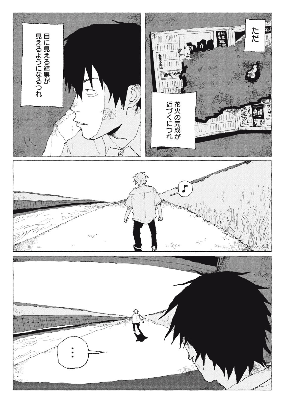 Launch You in the Sky Chapter 5 3ページ