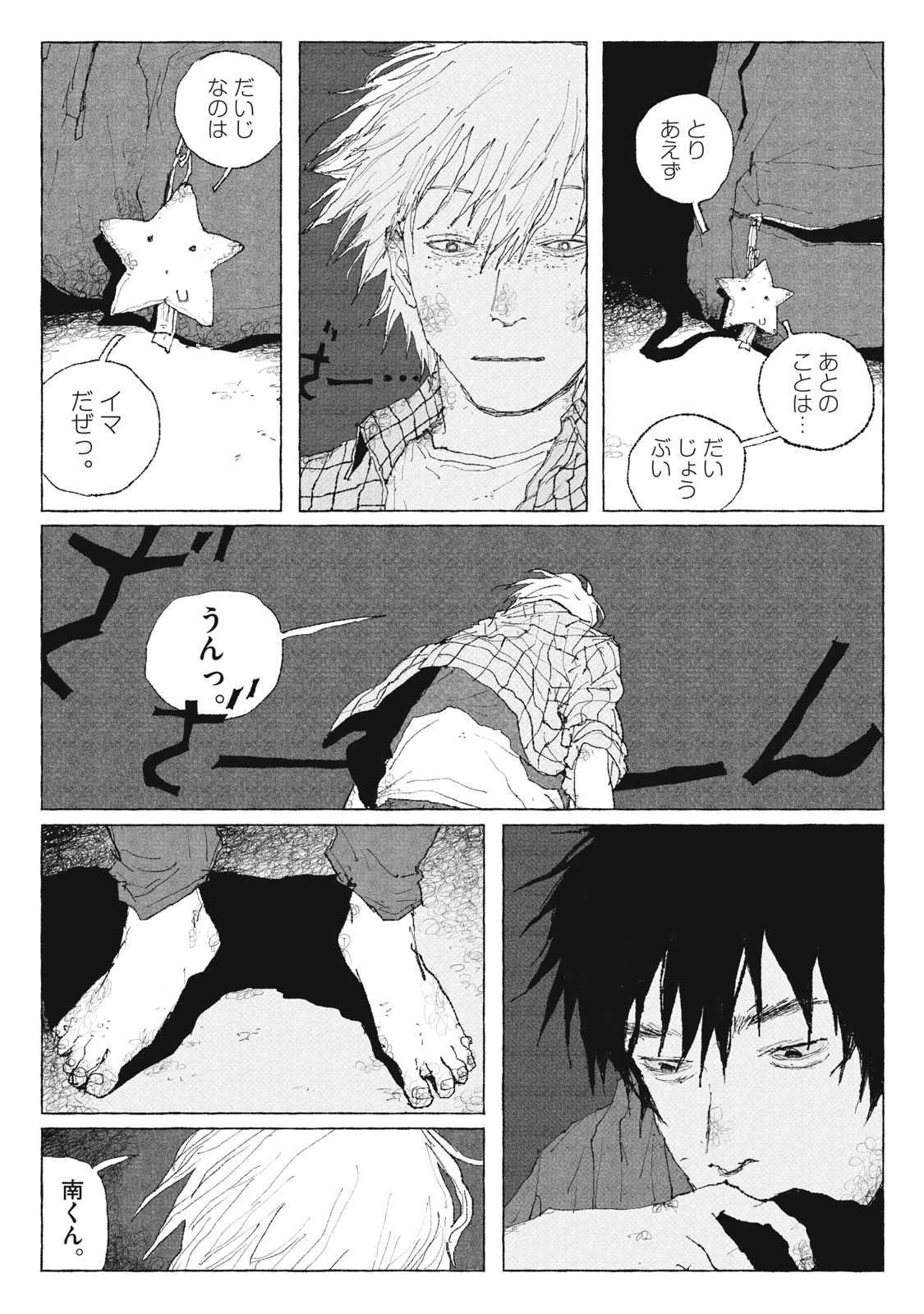 Launch You in the Sky Chapter 5 21ページ