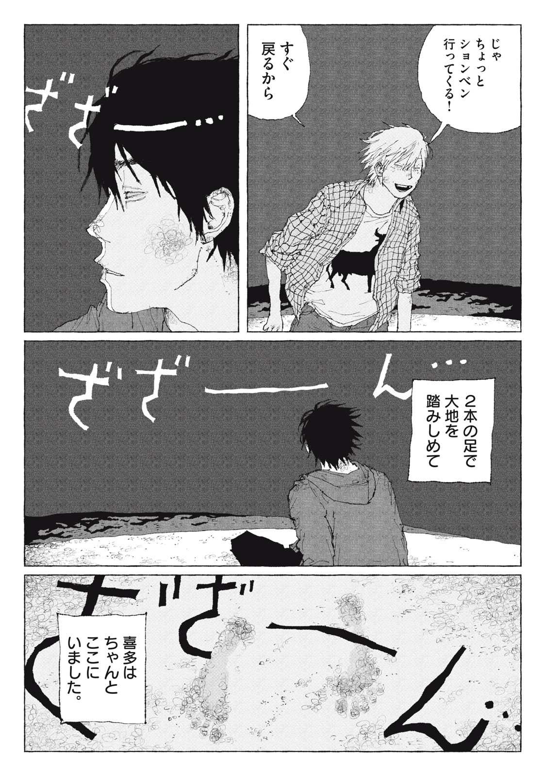Launch You in the Sky Chapter 5 23ページ