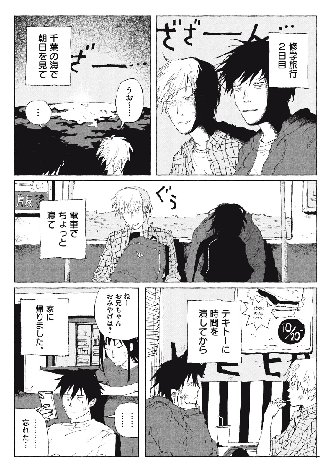 Launch You in the Sky Chapter 5 24ページ