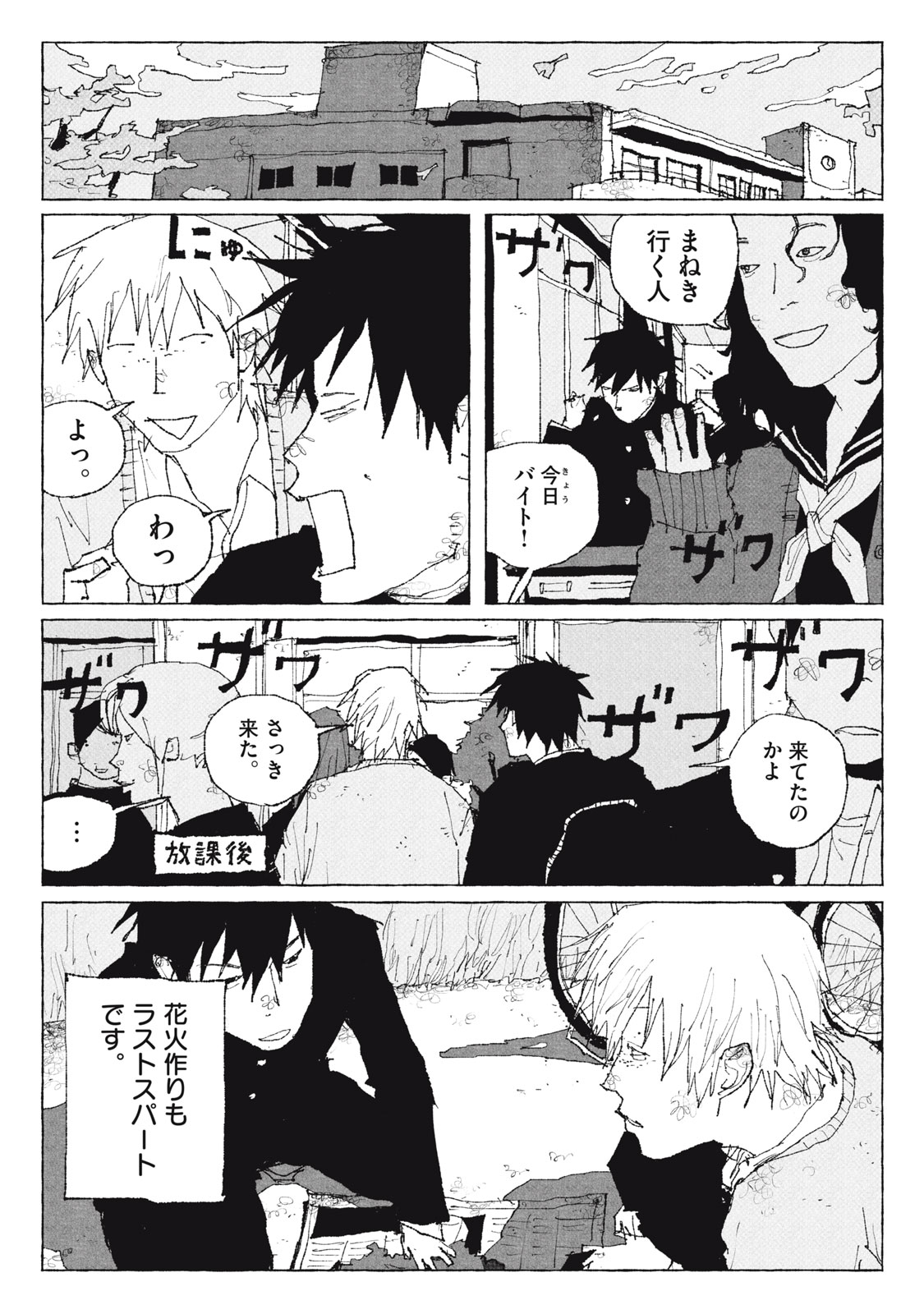 Launch You in the Sky Chapter 5 25ページ