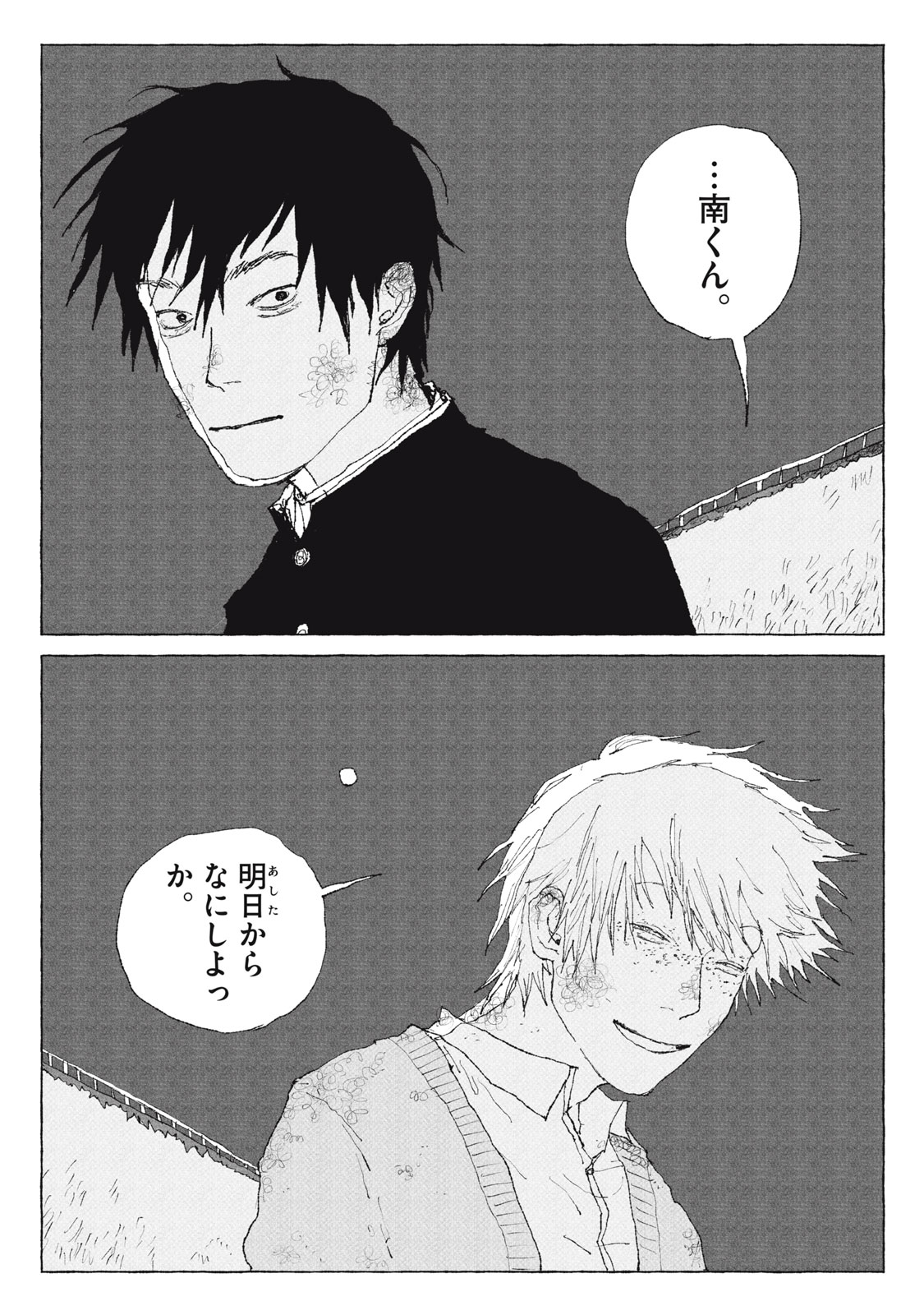 Launch You in the Sky Chapter 5 29ページ