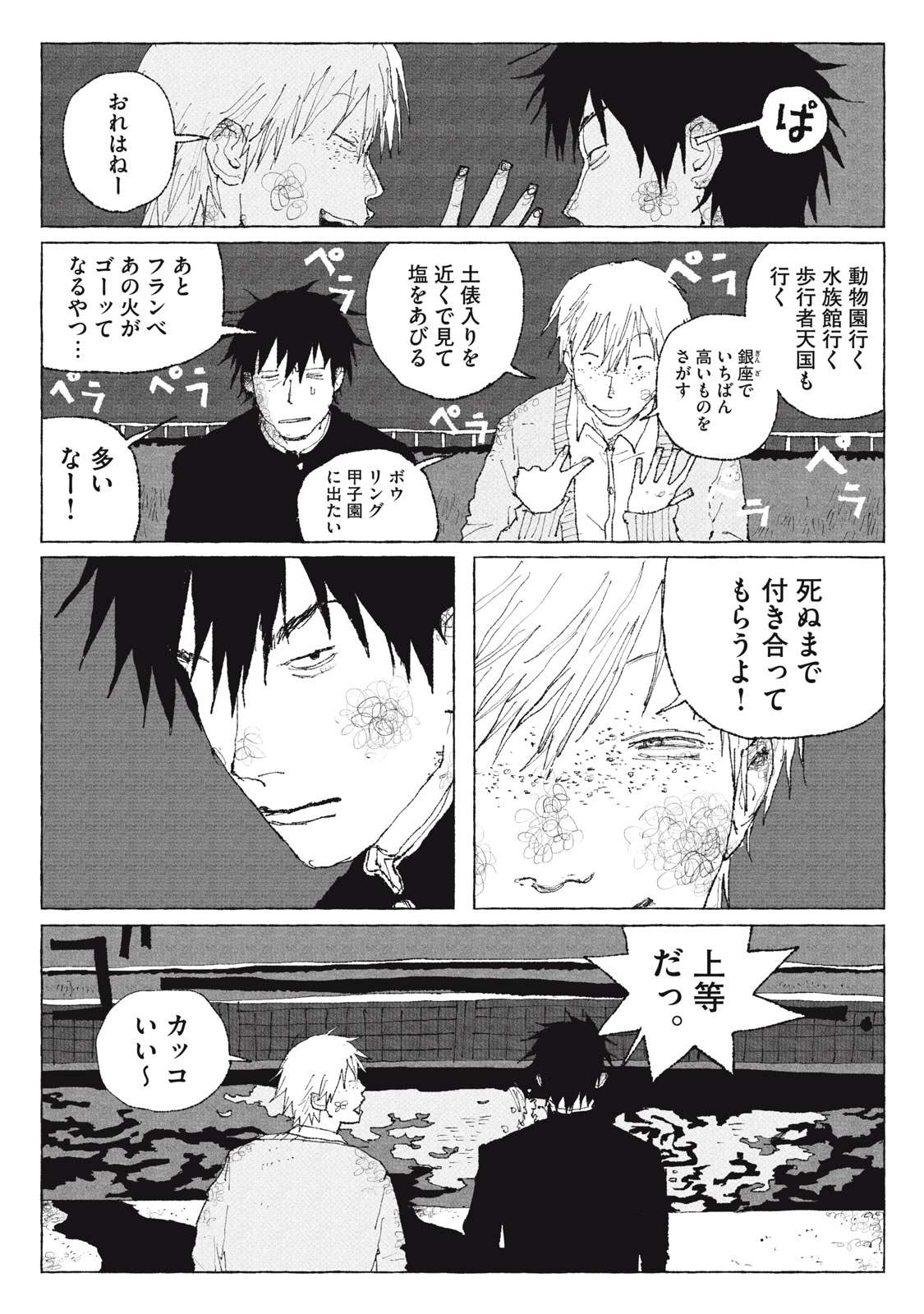Launch You in the Sky Chapter 5 30ページ