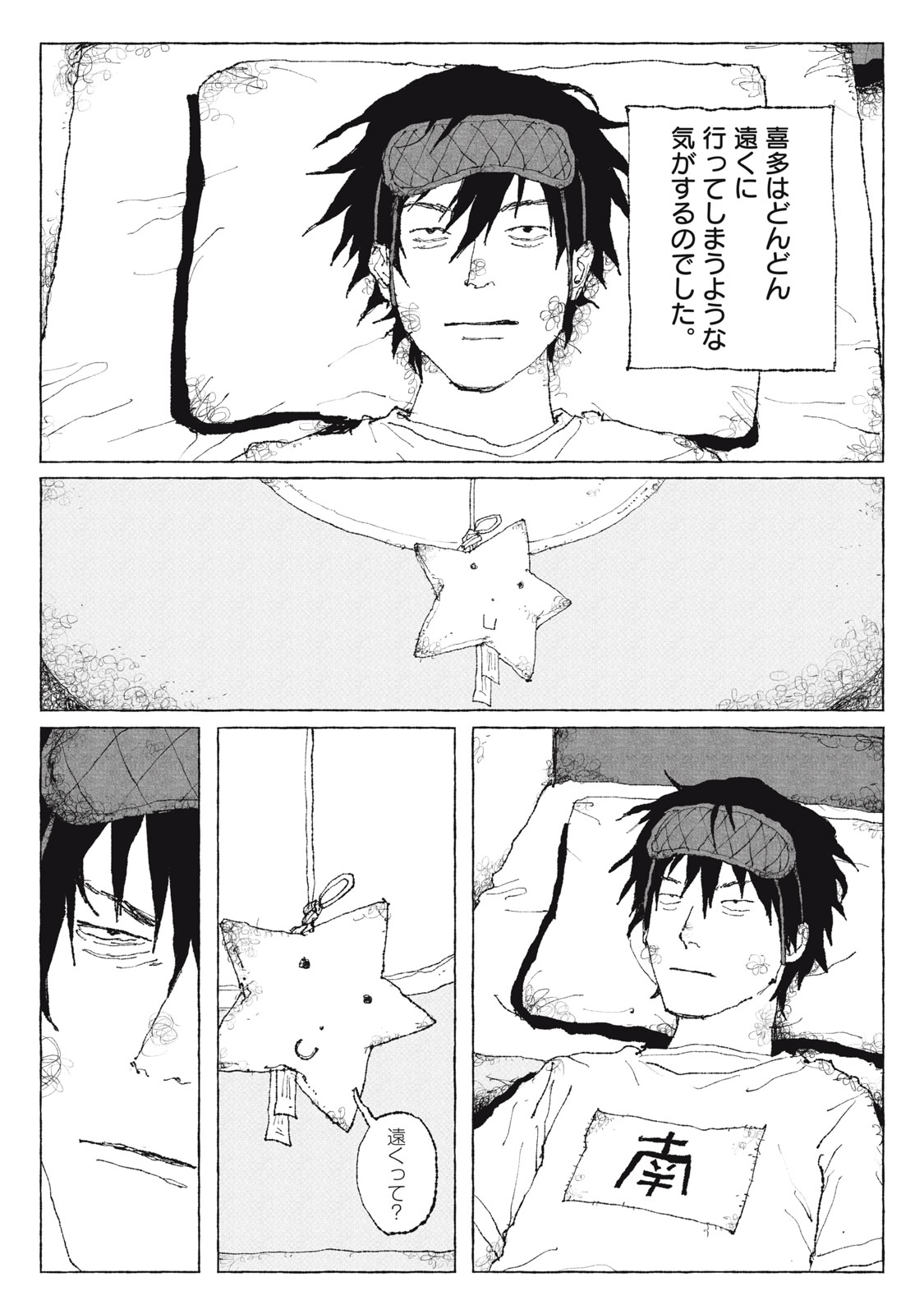 Launch You in the Sky Chapter 5 4ページ