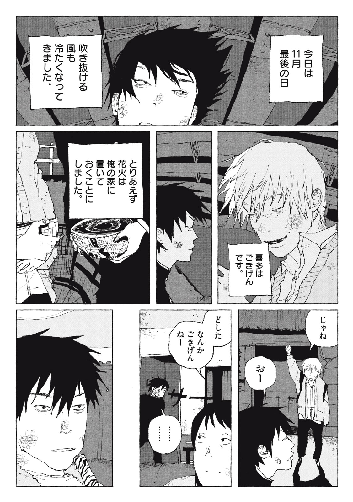 Launch You in the Sky Chapter 5 31ページ