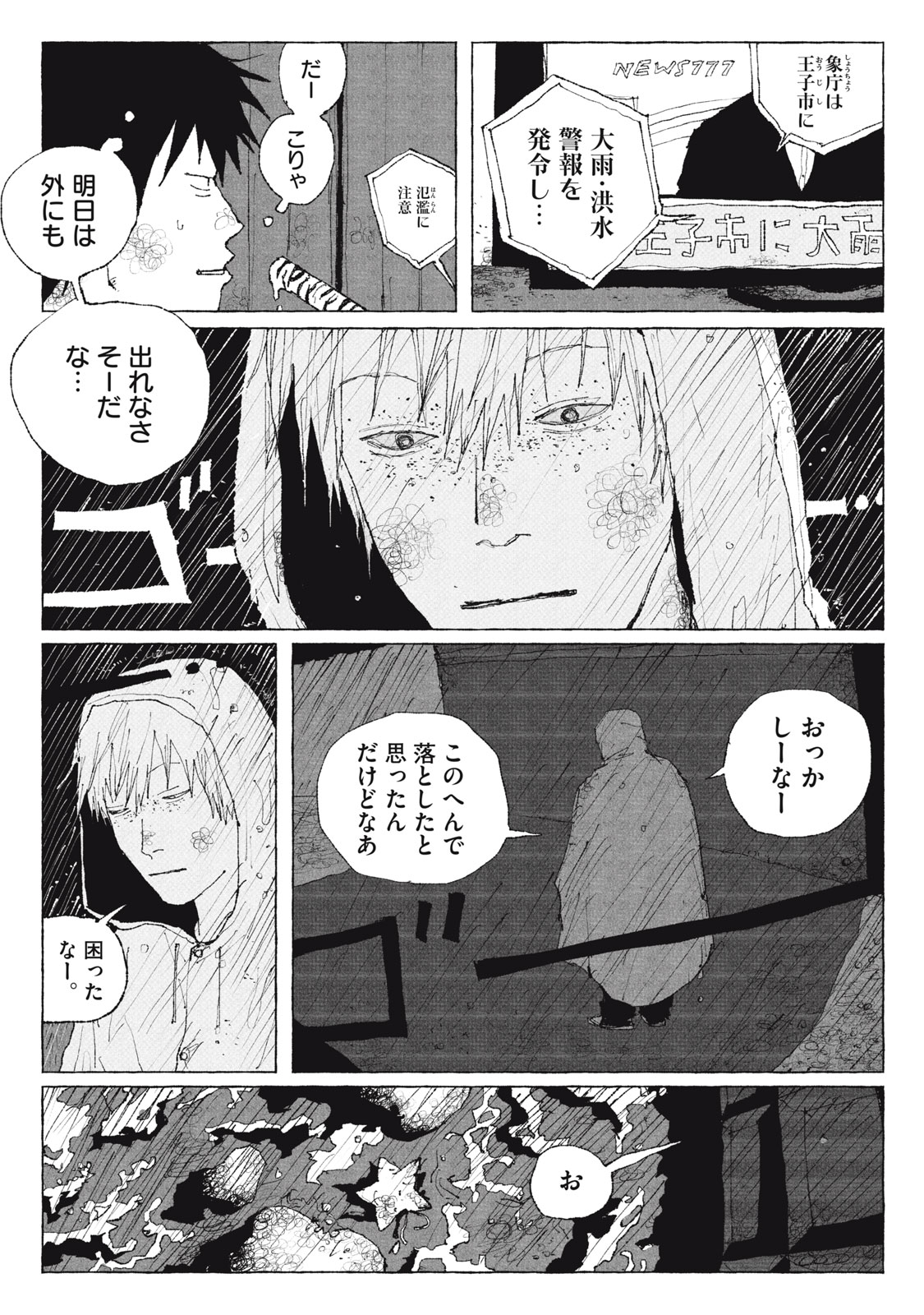 Launch You in the Sky Chapter 5 32ページ
