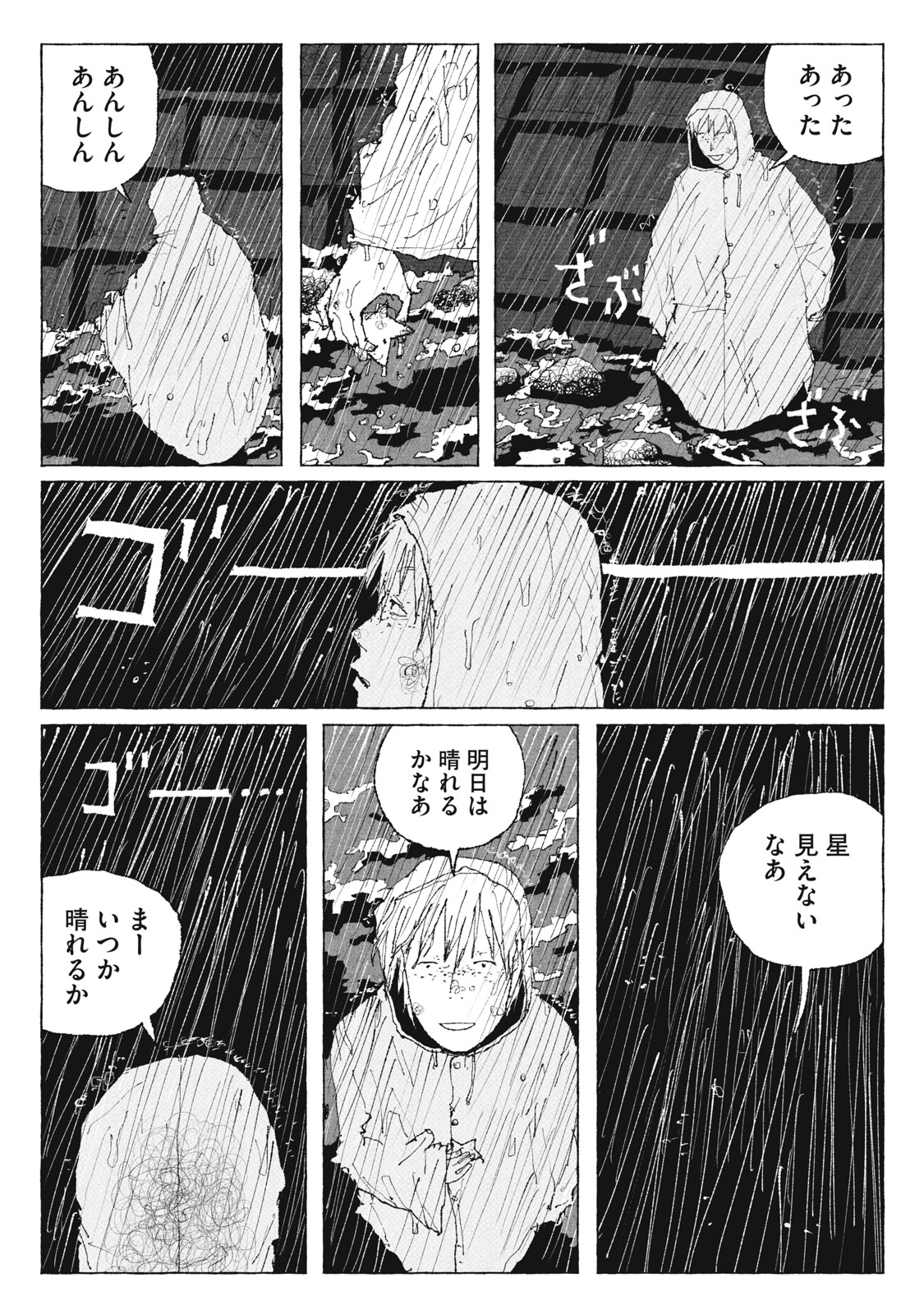Launch You in the Sky Chapter 5 33ページ