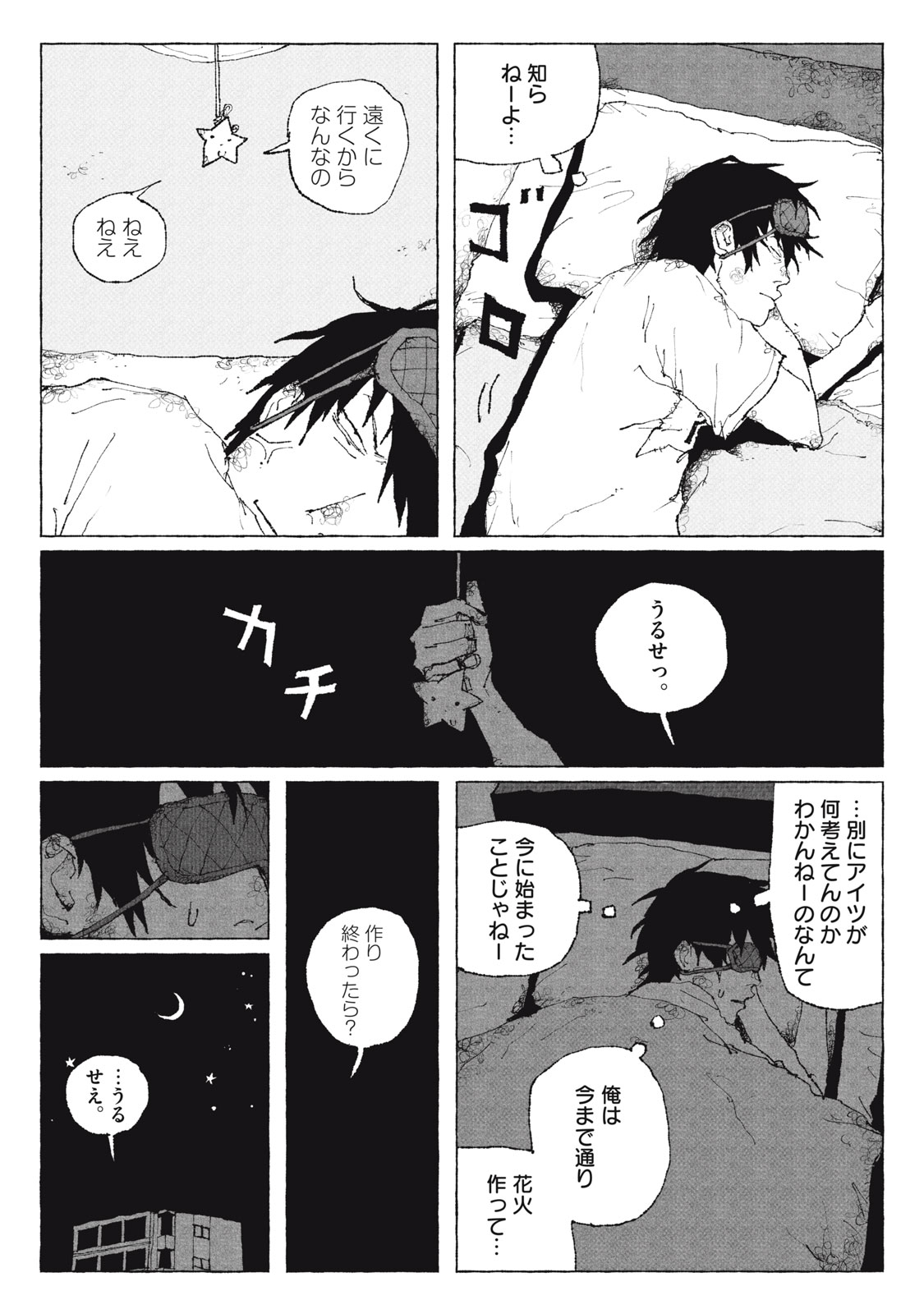 Launch You in the Sky Chapter 5 5ページ