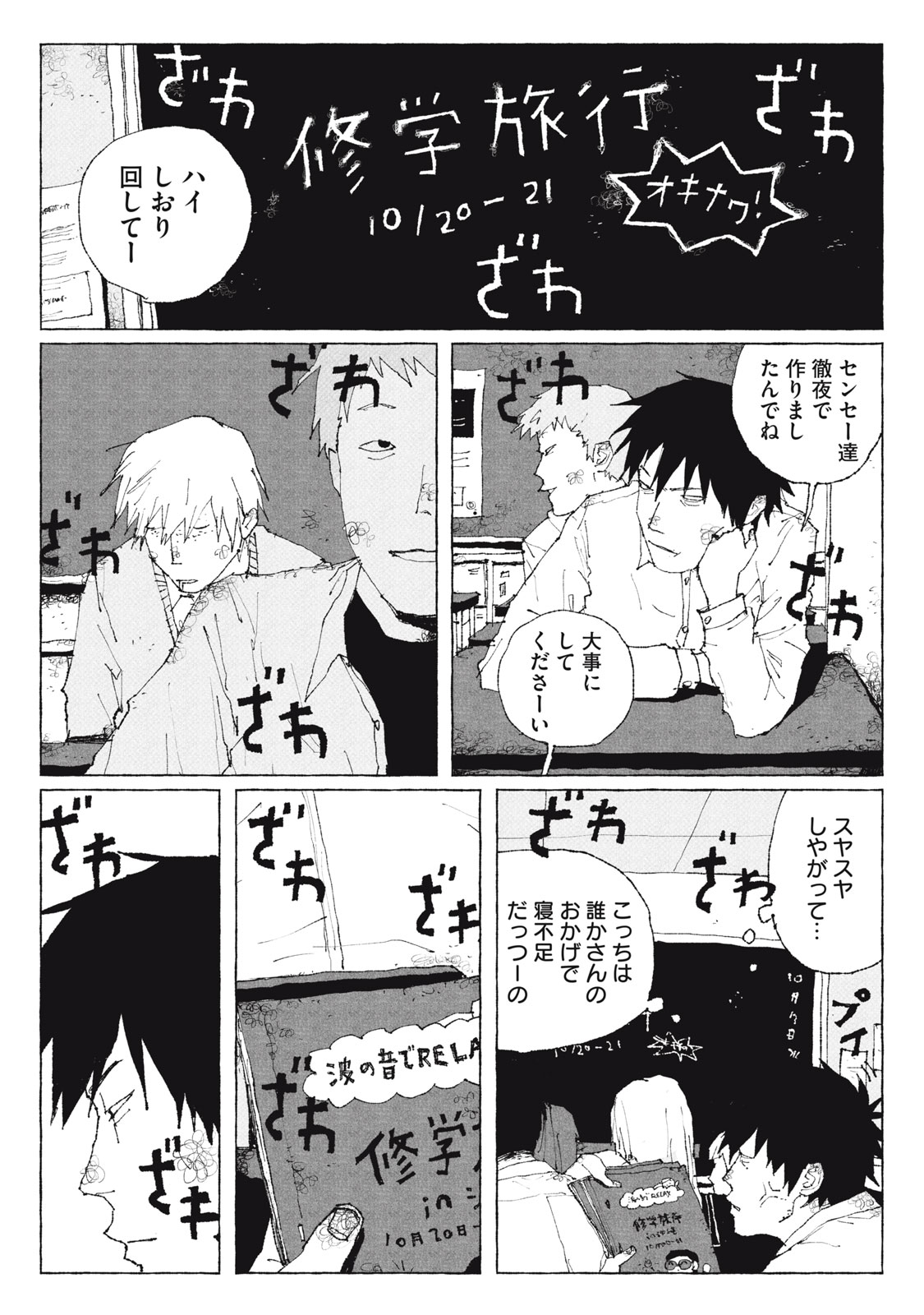 Launch You in the Sky Chapter 5 6ページ