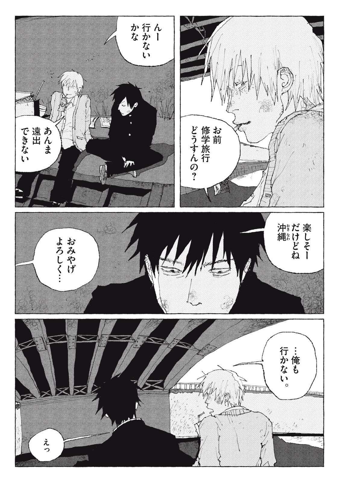 Launch You in the Sky Chapter 5 7ページ