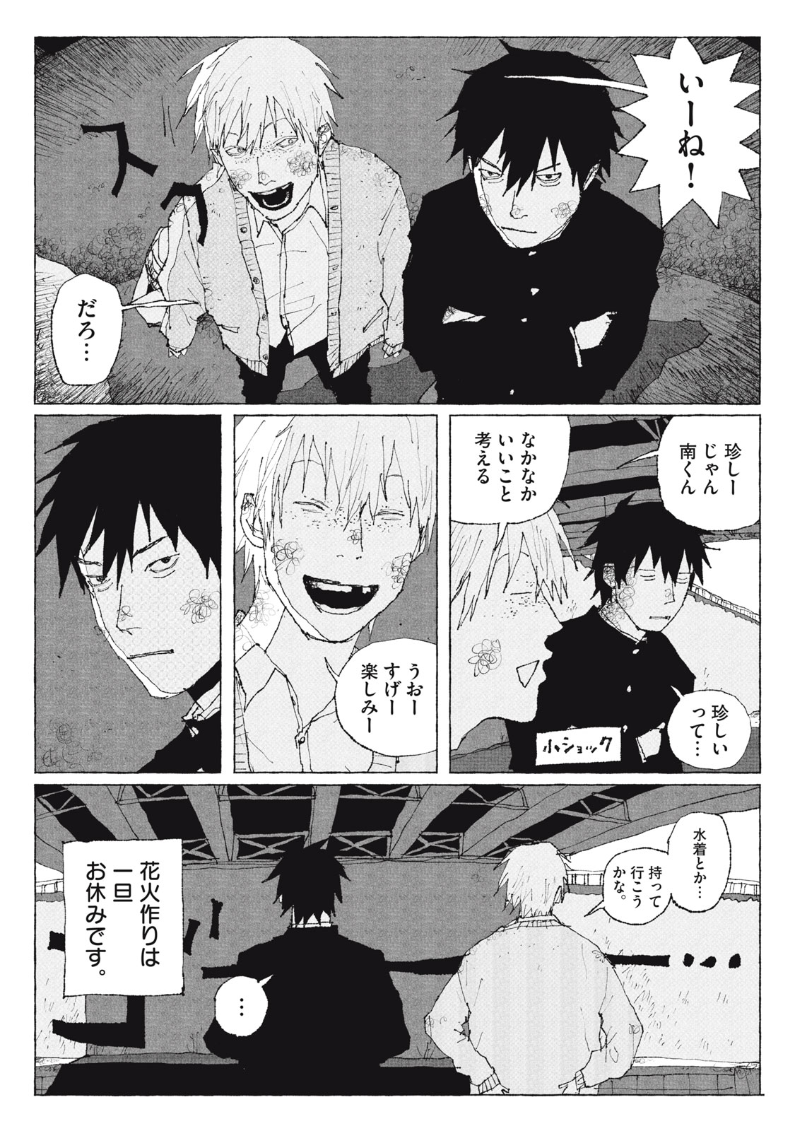 Launch You in the Sky Chapter 5 9ページ