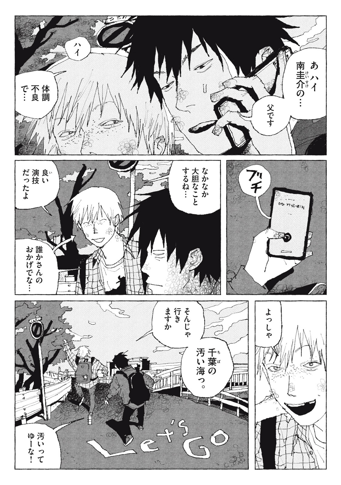 Launch You in the Sky Chapter 5 10ページ
