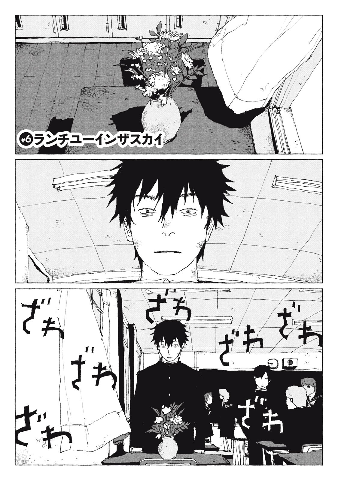 Launch You in the Sky Chapter 6 1ページ