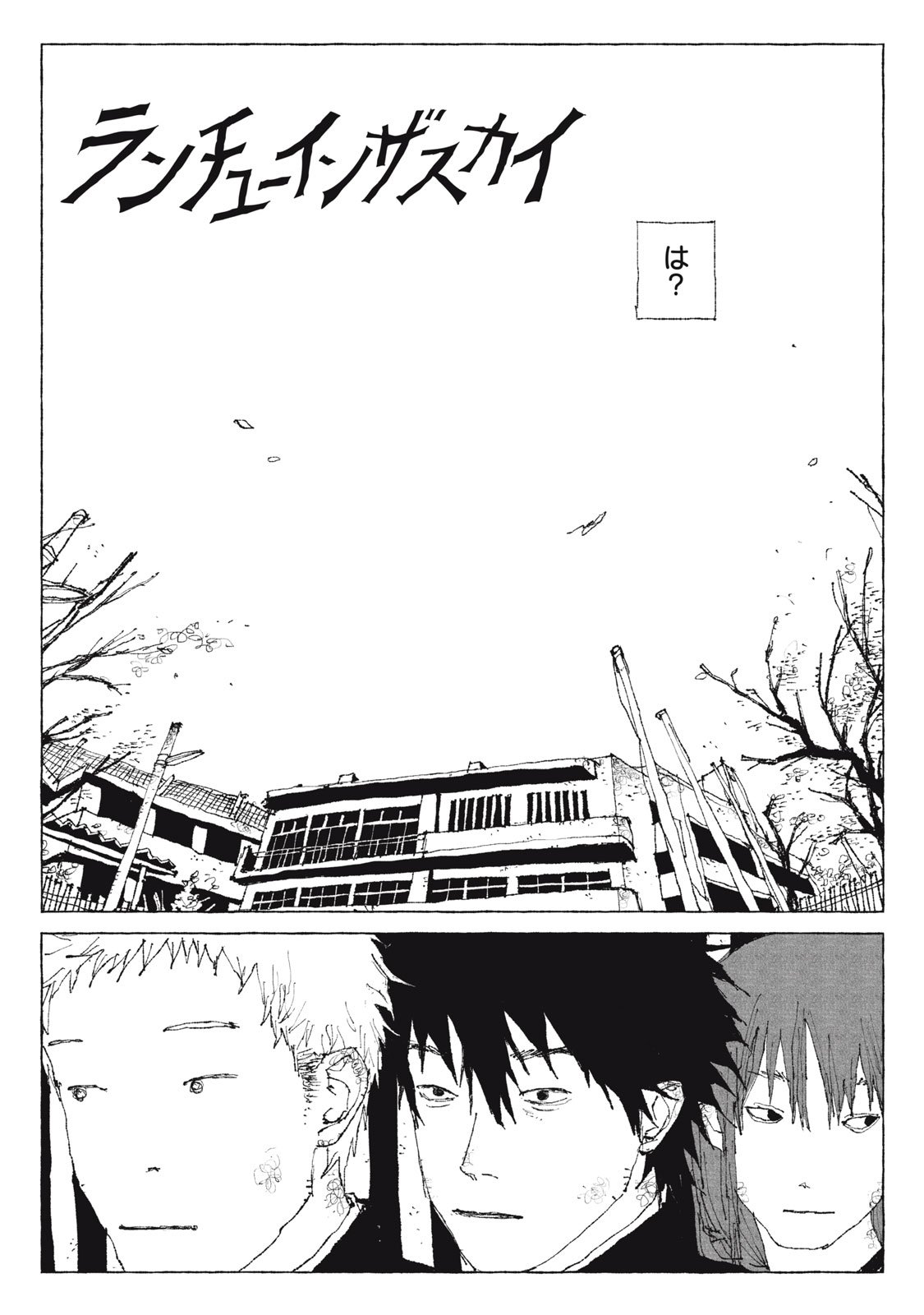 Launch You in the Sky Chapter 6 2ページ