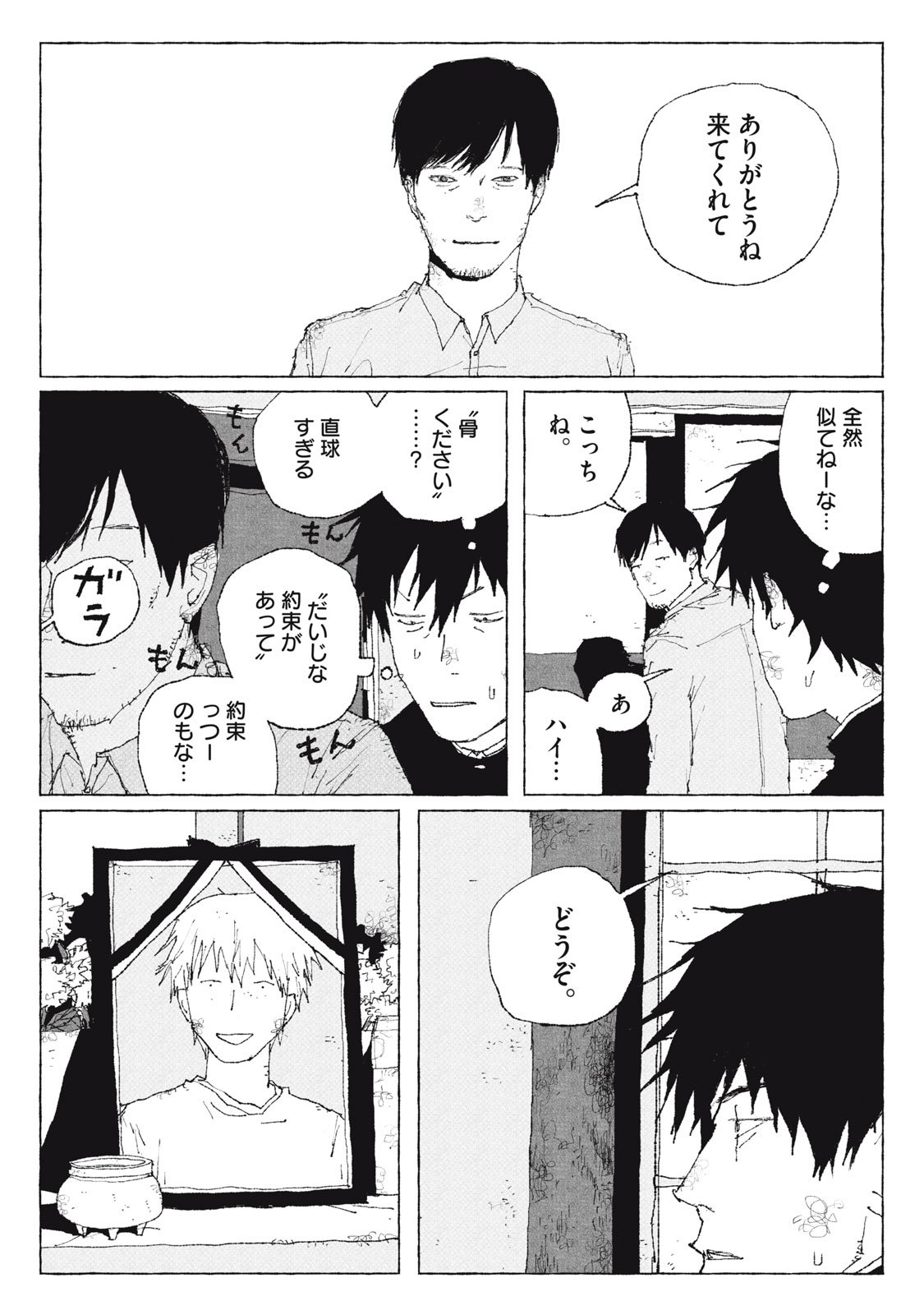 Launch You in the Sky Chapter 6 11ページ