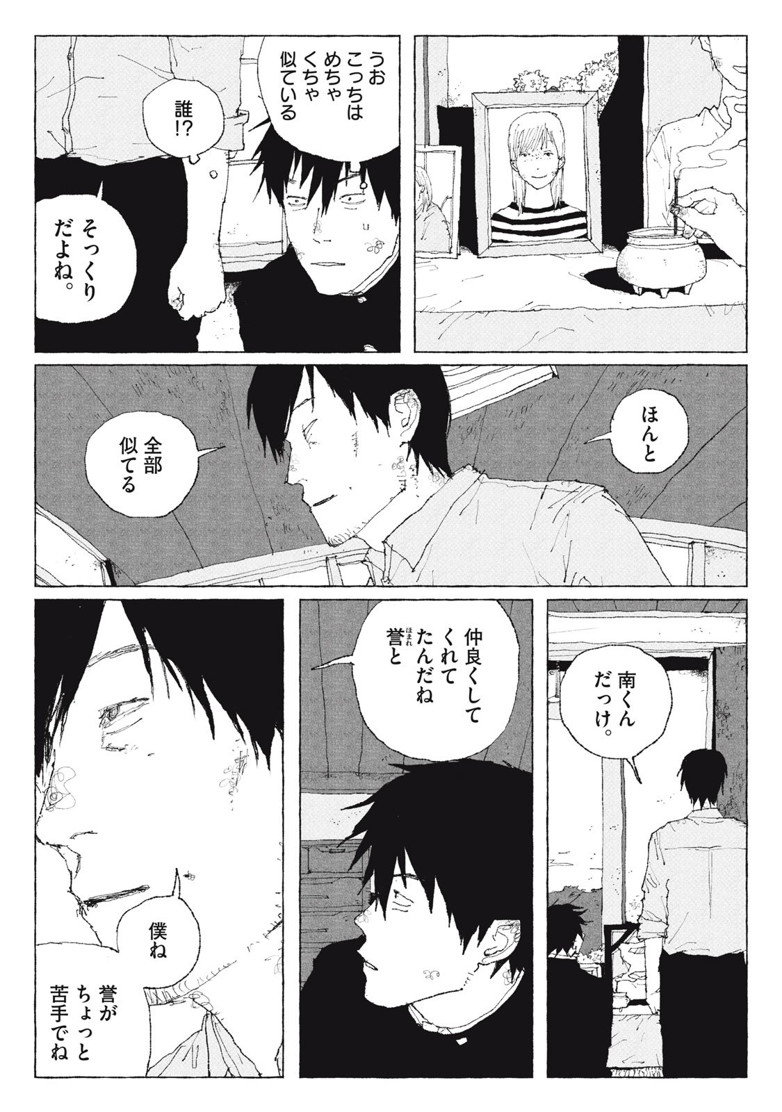 Launch You in the Sky Chapter 6 12ページ