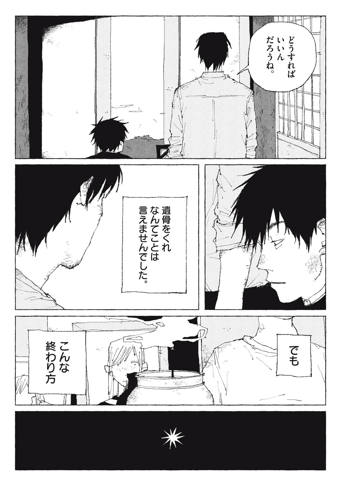 Launch You in the Sky Chapter 6 14ページ