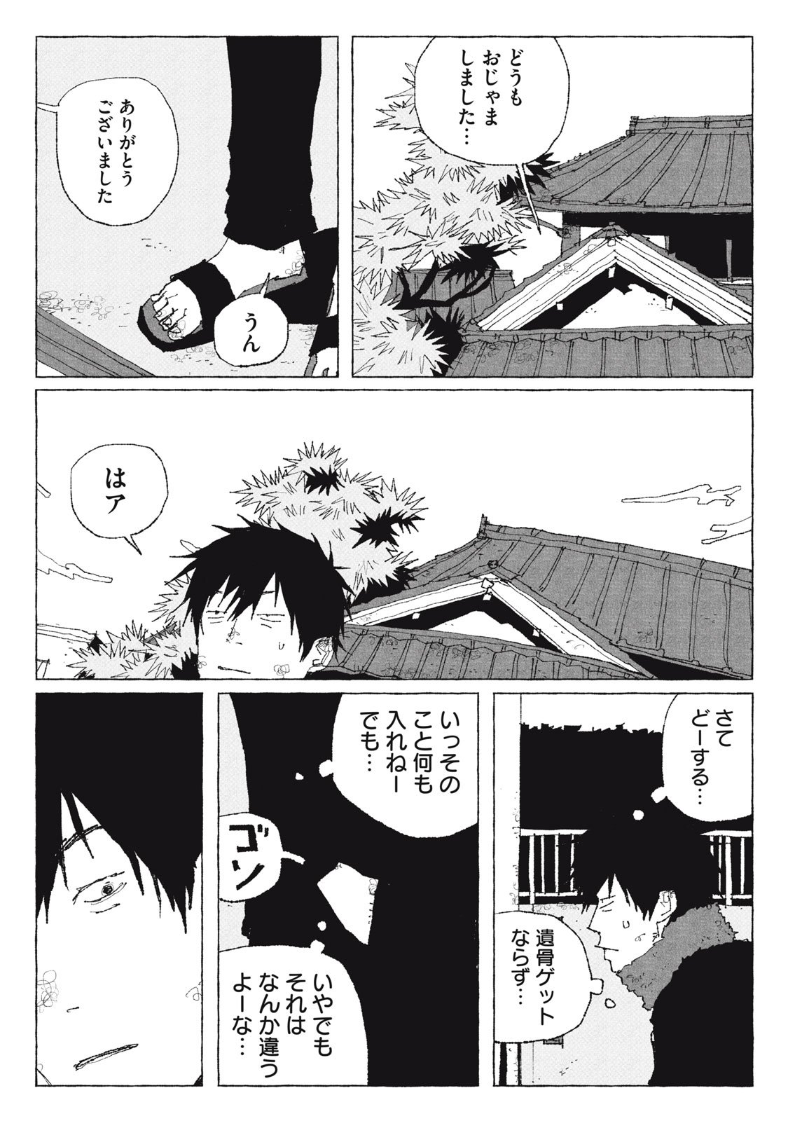 Launch You in the Sky Chapter 6 15ページ