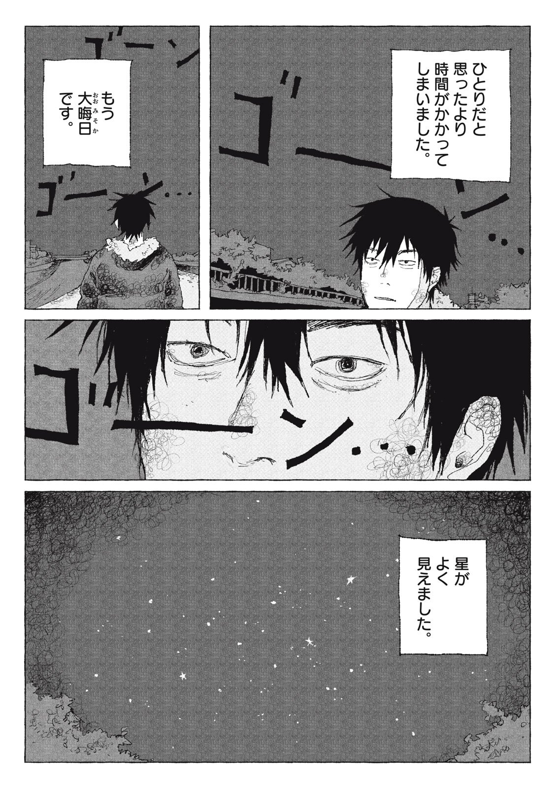 Launch You in the Sky Chapter 6 19ページ